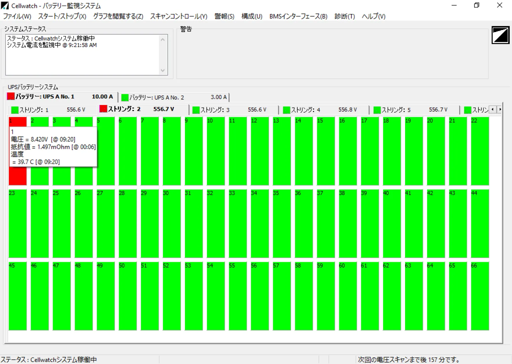 バッテリー監視システムの画面